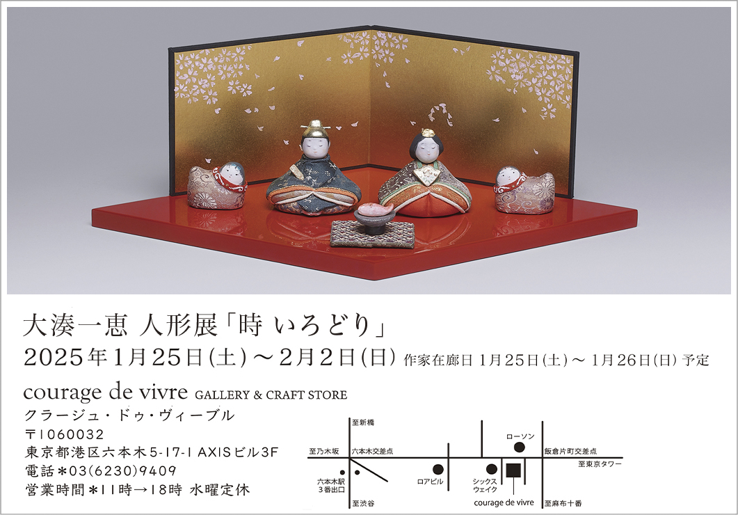 お知らせ – 大湊一恵 創作人形 ｜ Kazue Ohminato Creation Doll